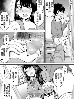 [年上おねーさん天国 (呂垣天志、烏有)] ショタおねリアリティ[甜族星人x我不看本子汉化]_20