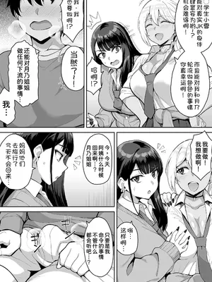 [年上おねーさん天国 (呂垣天志、烏有)] ショタおねリアリティ[甜族星人x我不看本子汉化]_11