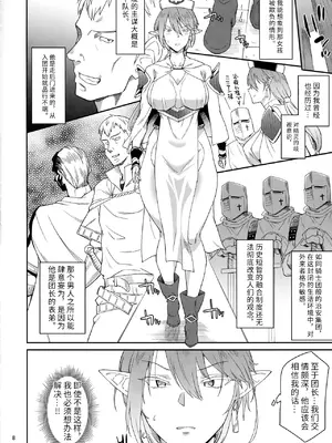 (C93) [Surface Tension (折口ヒラタ)] エルフの聖職者ニニアン [中国翻訳]_06
