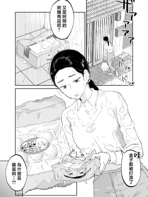 [カラシナ円] 43歳、幼な母 [中国翻訳]_43sai_009