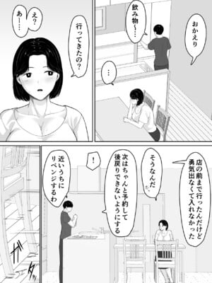 [くると] 頼んだらヤレるってエロ漫画で読んだから母親にお願いしてみた_15