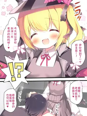 (C105) [Come Through (あづみ一樹)] 先生、イブキに甘えていいよ (ブルーアーカイブ) [中国翻訳]_06