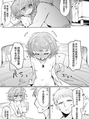 [縦縞キタ] ちっちゃなエルフママ ～低身長エルフと禁断の母子生活～第2話 (サイベリアplus Vol.30) [猫瓶瓶汉化组]_02