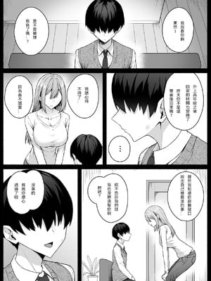 [ポテトウスシオ] ギャルと僕が性別逆転 雌に目覚める僕 [中国翻訳]_03