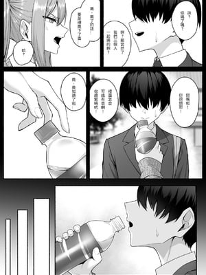 [ポテトウスシオ] ギャルと僕が性別逆転 雌に目覚める僕 [中国翻訳]_06