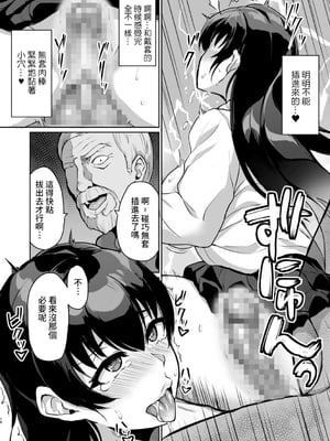 [烏有] 元パパ活相手とのヒミツのSEX～義父からの貞淑試験～第1-9話 [中国翻訳]_067