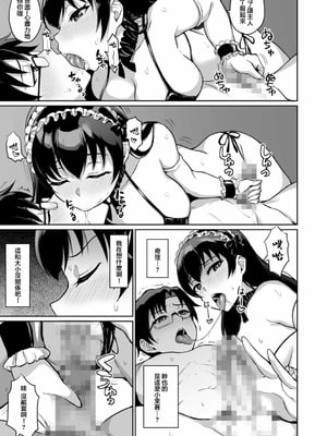 [烏有] 元パパ活相手とのヒミツのSEX～義父からの貞淑試験～第1-9話 [中国翻訳]_108