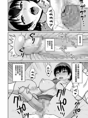 [烏有] 元パパ活相手とのヒミツのSEX～義父からの貞淑試験～第1-9話 [中国翻訳]_119