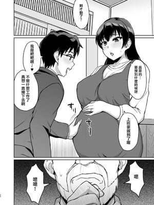 [烏有] 元パパ活相手とのヒミツのSEX～義父からの貞淑試験～第1-9話 [中国翻訳]_148