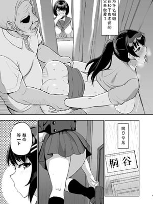 [烏有] 元パパ活相手とのヒミツのSEX～義父からの貞淑試験～第1-9話 [中国翻訳]_154