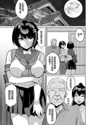 [烏有] 元パパ活相手とのヒミツのSEX～義父からの貞淑試験～第1-9話 [中国翻訳]_202