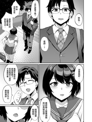 [烏有] 元パパ活相手とのヒミツのSEX～義父からの貞淑試験～第1-9話 [中国翻訳]_204