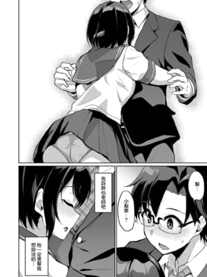 [烏有] 元パパ活相手とのヒミツのSEX～義父からの貞淑試験～第1-9話 [中国翻訳]_205