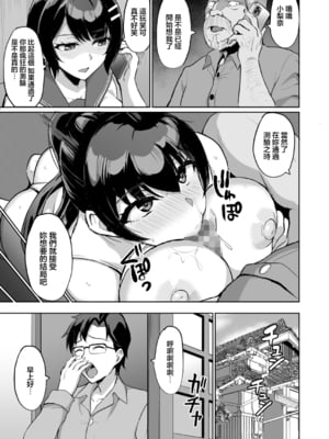 [烏有] 元パパ活相手とのヒミツのSEX～義父からの貞淑試験～第1-9話 [中国翻訳]_208