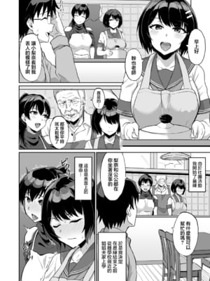 [烏有] 元パパ活相手とのヒミツのSEX～義父からの貞淑試験～第1-9話 [中国翻訳]_209