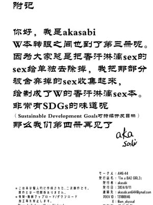 [AM6：44 (akasabi)] I'm A BAD GIRL 1-4 (アークナイツ)_089