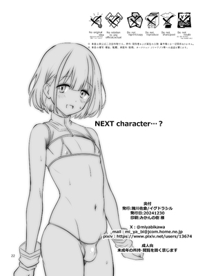 [イグドラシル (雅川佐倉)] 冬優子♂秘密の〇〇 (アイドルマスター シャイニーカラーズ) [中国翻訳] [DL版]_21