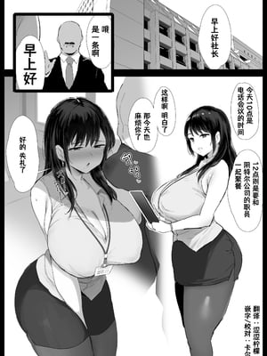 [ジャックとニコルソン (のりパチ)] 頑張る秘書｜ 努力工作的秘书 [中国翻訳]