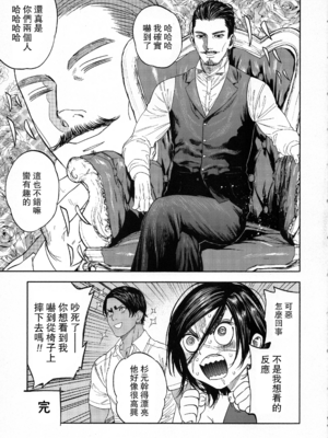 [JAPAN (USA)] 杉元♀さんとラッコ鍋しよう。 (ゴールデンカムイ)全5話 [中国翻訳]_107
