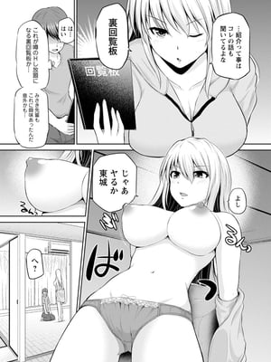 [矢野トシノリ] もっとマワして♥裏回覧板 [DL版]_012