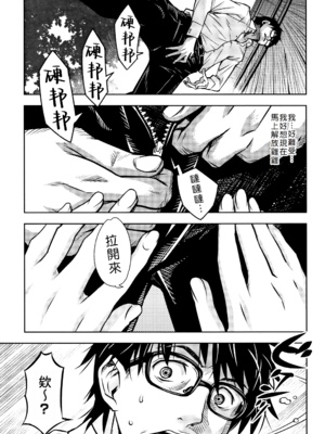 [神楽もろみ] 朽ち果てた箱の中 [中国翻訳] [重嵌]_00000026