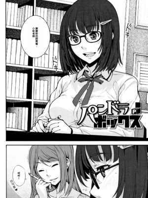 [神楽もろみ] 朽ち果てた箱の中 [中国翻訳] [重嵌]_00000041