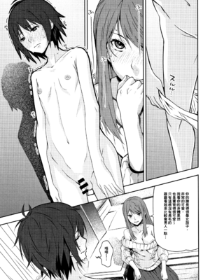 [神楽もろみ] 朽ち果てた箱の中 [中国翻訳] [重嵌]_00000106