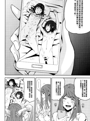 [神楽もろみ] 朽ち果てた箱の中 [中国翻訳] [重嵌]_00000123
