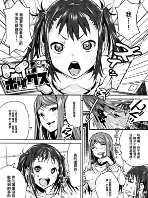 [神楽もろみ] 朽ち果てた箱の中 [中国翻訳] [重嵌]_00000152