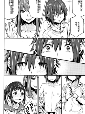 [神楽もろみ] 朽ち果てた箱の中 [中国翻訳] [重嵌]_00000155
