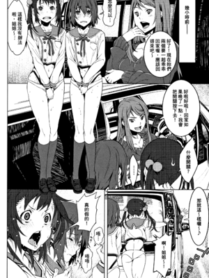 [神楽もろみ] 朽ち果てた箱の中 [中国翻訳] [重嵌]_00000187