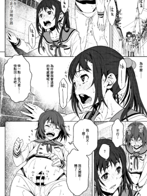 [神楽もろみ] 朽ち果てた箱の中 [中国翻訳] [重嵌]_00000189