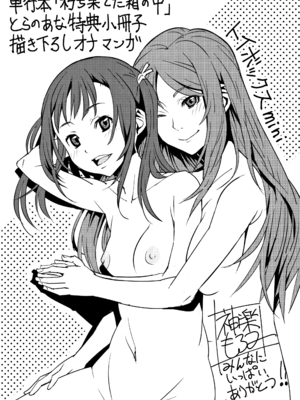 [神楽もろみ] 朽ち果てた箱の中 [中国翻訳] [重嵌]_00000206