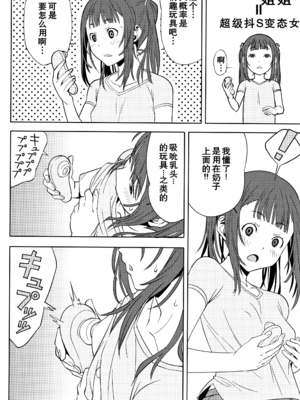 [神楽もろみ] 朽ち果てた箱の中 [中国翻訳] [重嵌]_00000209
