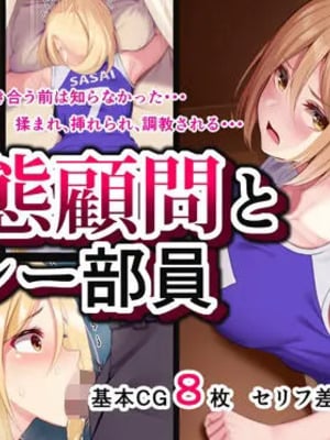 変態顧問とバレー部員 Hentai Comics