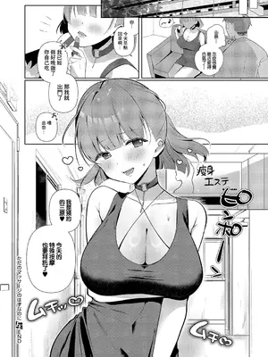 [緒結ころり] ただのマッサージのはずなのに (コミック エグゼ 54) [中国翻訳] [DL版]_30