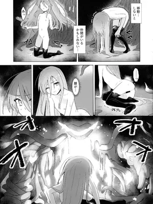 (C105) [俎上の空欄 (有魚)] 蝕監の堕ち手II (灼眼のシャナ)_33