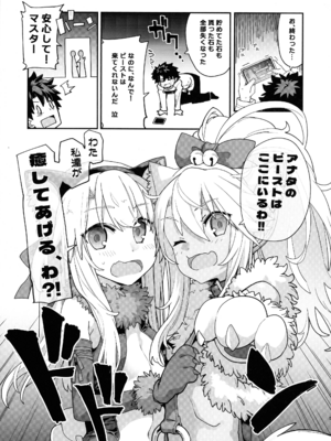 (C105) [IRON GRIMOIRE (SAKULA)] ビーストテイマー (Fate／Grand Order)_05