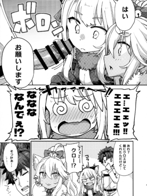 (C105) [IRON GRIMOIRE (SAKULA)] ビーストテイマー (Fate／Grand Order)_07