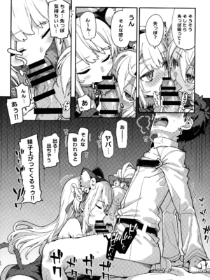 (C105) [IRON GRIMOIRE (SAKULA)] ビーストテイマー (Fate／Grand Order)_10