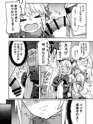 (C105) [IRON GRIMOIRE (SAKULA)] ビーストテイマー (Fate／Grand Order)_08