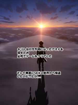 [零の旅人] 寝取られ堕ちるヒロイン SA〇 アスナ2 -学園編-[AI Generated]_008_SAO_2_007