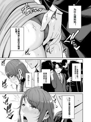 [三崎 (gonza)] 義母を、電車で…_08