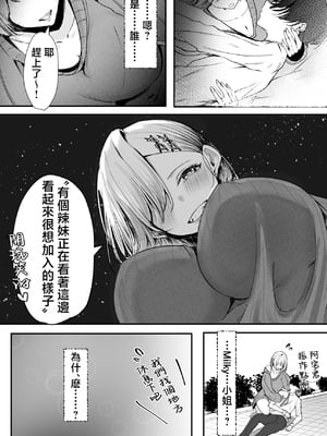 [しおカフェ (しおこひー)] オフ会追放されたボクとガチ恋セックスしてくれるギャル [中国翻訳]_0009