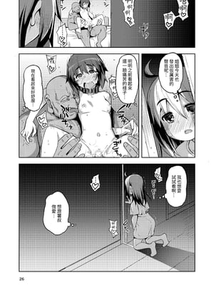 [RUBBISH選別隊 (無望菜志)] RE-EX 幸薄いボクっ娘が幸せ?になるまでの話1｜RE-EX 不幸的僕娘變得幸福？在獲得之前的故事1 [中文] [自給自足君]_RE-EX_satiusu_026