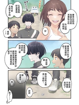 [カラシナ円] 友チンに堕ちた母とソレに目覚める俺 1-2_006