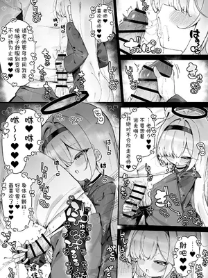 [雨らく] FANBOX汉化合集 (ブルーアーカイブ) [欶澜汉化组]_22