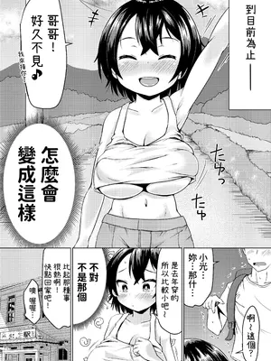 [MILK STANDARD (しんいち)] イナカでイトコとイイコトする夏。｜在鄉下與表妹做好事的夏天。 [尤米諾] [DL版]_03