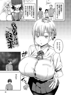 [遠野えすけ] ちょろ・めす・でいず [DL版]_050