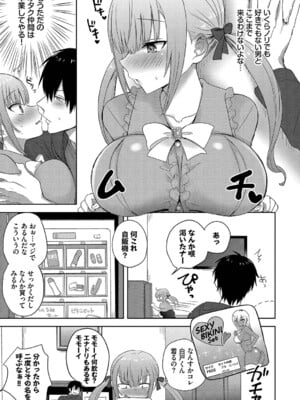 [遠野えすけ] ちょろ・めす・でいず [DL版]_160